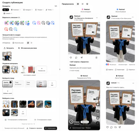 Reeload Composer — публикация на разных платформах